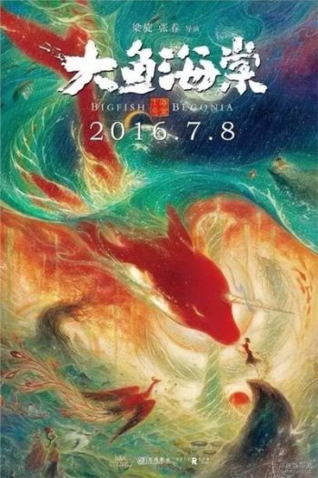 Big Fish & Begonia (2016) ปลายักษ์กับบีโกเนีย
