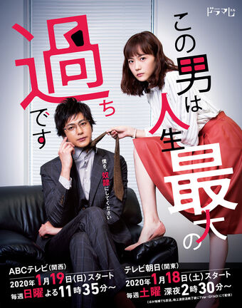 Kono Otoko wa Jinsei Saidai no Ayamachi desu (2020)