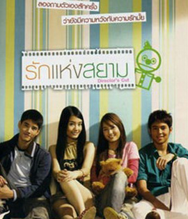 Rak haeng Siam (2007) รักแห่งสยาม