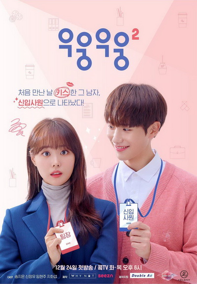Wish Woosh Season 2 ( 10 ตอนจบ )