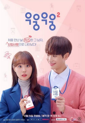 Wish Woosh Season 2 ( 10 ตอนจบ )
