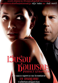 Perfect Stranger เว็บร้อน ซ่อนมรณะ