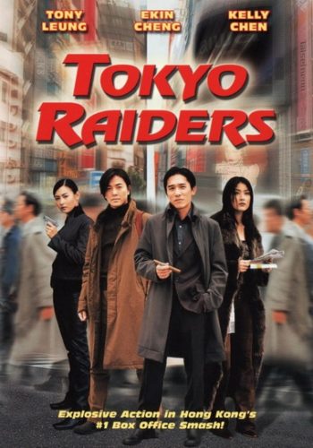 Tokyo Raiders 2000 พยัคฆ์สำอางค์ ผ่าโตเกียว