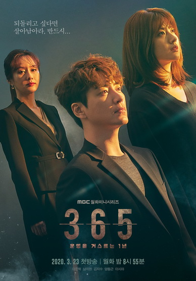 365 Repeat The Year (E01-24 END)