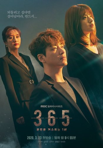 365 Repeat The Year (E01-24 END)