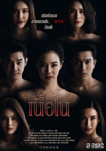 เนื้อใน ( EP.01-EP.22 จบ )