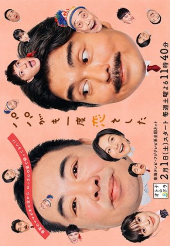 Papa ga Mo Ichido Koi wo Shita (2020) พ่อหนู... ตกหลุมรักอีกแล้วค่ะ 8 ตอนจบ