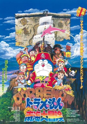 Doraemon The Movie 19 โดเรมอน เดอะมูฟวี่ ผจญภัยเกาะมหาสมบัติ (1998)