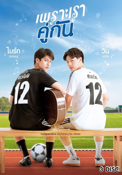 เพราะเราคู่กัน 2gether The Series GMM25 ( Ep.1-13End )