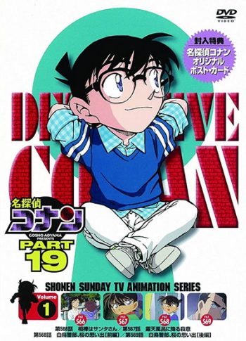 Conan the series season 19 โคนันยอดนักสืบ ปี 19 ยอดนักสืบจิ๋วโคนัน เดอะซีรี่ส์ ( ตอนที่ 930-981 )