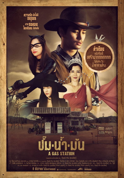 A Gas Station ปั๊มน้ำมัน