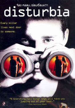 Disturbia จ้อง หลอน...ซ่อนเงื่อนผวา