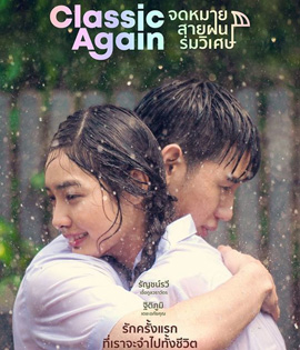 Classic Again (จดหมาย สายฝน ร่มวิเศษ)