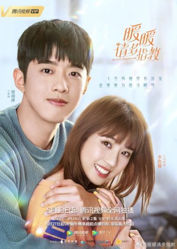 My Love,Enlighten Me หนวนหน่วน จำไว้แล้วใจอบอุ่น [EP.1-24 END]