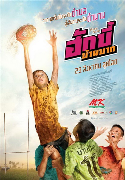 Hugby-Ban-Bak ฮักบี้ บ้านบาก