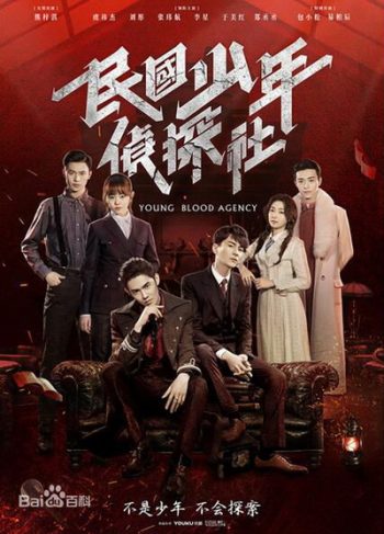 Young Blood Agency 2019 นักสืบยังบลัด ( 30 ตอนจบ )