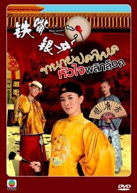 Word Twisters Adventures หมอความลิ้นทอง (ทนายปลาไหล) ปี 2007 ( 20 ตอนจบ )