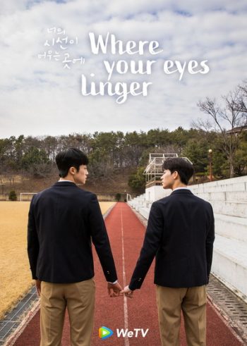 Where Your Eyes Linger ( 8 ตอนจบ )
