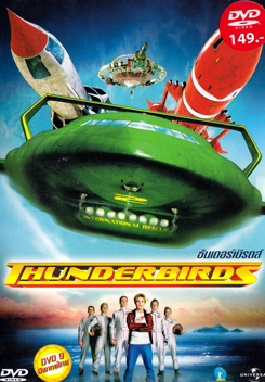 Thunderbirds ธันเดอร์เบิร์ดส์