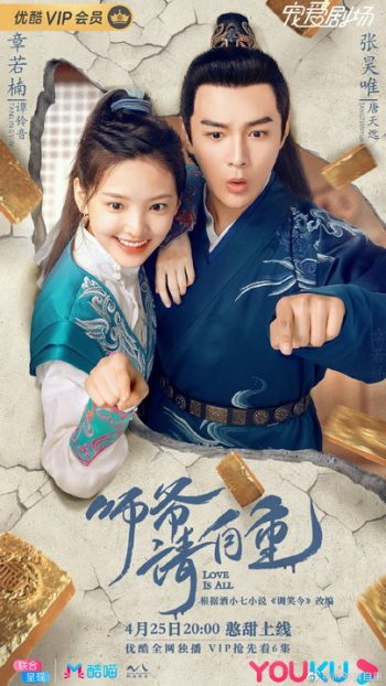 Love is All (2020) ที่ปรึกษาข้าอย่าบ้าบอนัก/วุ่นนัก! ท่านอาลักษณ์จอมป่วน (26 ตอนจบ)