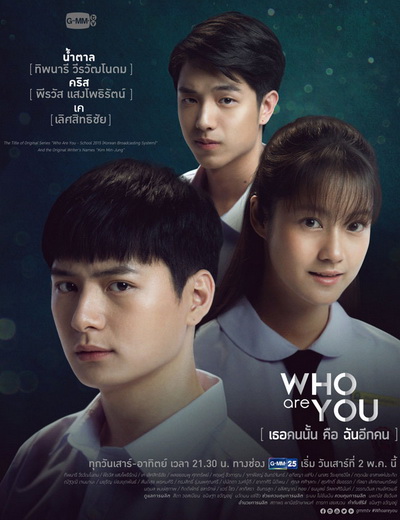 Search Results Web results Who are you เธอคนนั้นคือฉันอีกคน (18 ตอนจบ)