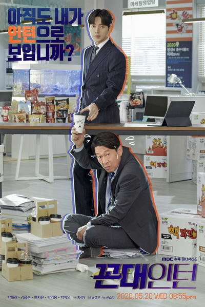 Kkondae Intern (2020) เด็กใหม่วัยเก๋า ( Ep.1-24/End )
