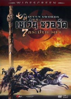 SEVEN SWORDS 7กระบี่เทวดา