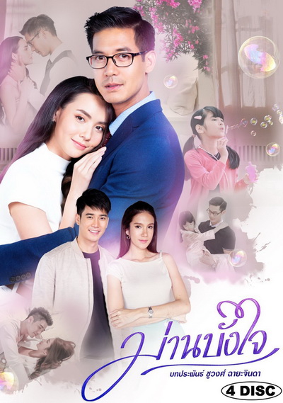 ม่านบังใจ ( ตอนที่ 1-15 จบ )