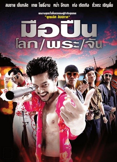 KILLER TATTOO (2001) มือปืนโลกพระจัน 1
