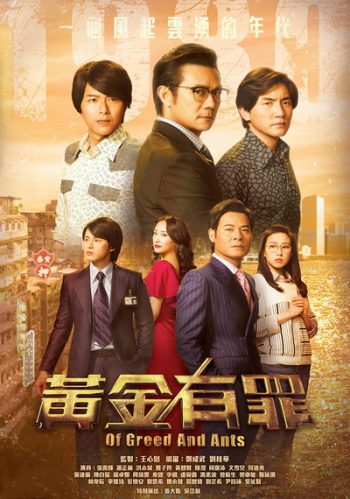 Of Greed and Ants เฉือนคมเกมธุรกิจ 2020 (EP. 1-30 End) TVB