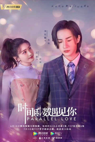 Parallel Love เด็กกว่าแล้วไงก็ใจมันรัก [EP.1-24 END]