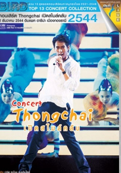 Top 13 Concert Collection : คอนเสิร์ต Thongchai เปิดสไมล์คลับ #11