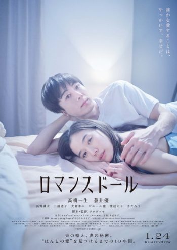 Romance Doll ตุ๊กตารัก (2020)