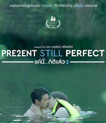 Present Still Perfect (2020) แค่นี้...ก็ดีแล้ว 2