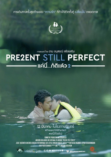 Present Still Perfect (2020) แค่นี้ ก็ดีแล้ว 2