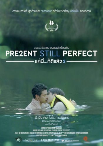 Present Still Perfect (2020) แค่นี้ ก็ดีแล้ว 2