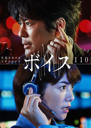 Voice: 110 Emergency Control Room (2019) Boisu: 110 Kinkyu Shireishitsu : สืบจากเสียง (10 ตอนจบ)