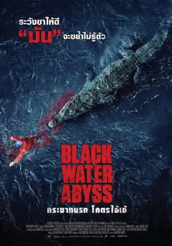 Black Water Abyss กระชากนรก โคตรไอ้เข้ ( เสียงไทยโรงๆๆๆ )