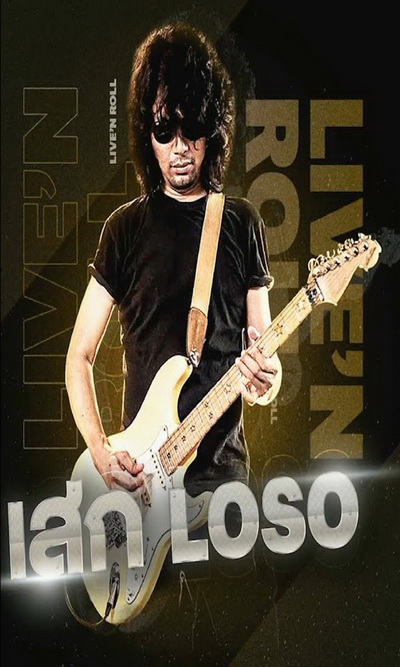 คอนเสิร์ต เสก โลโซ LIVE Songtopia AIS PLAY 2020