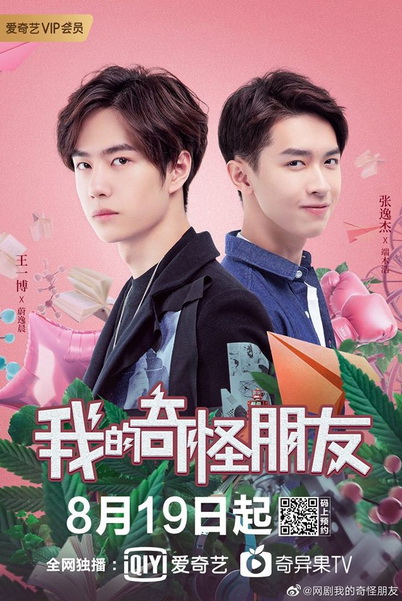 My Strange Friend เพื่อนพลังพิเศษของฉัน ภาค1-2 (EP.1-24 END)