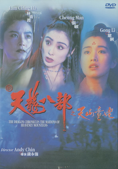 The Maidens of Heavenly Mountains [1994] 8 เทพอสูรมังกรฟ้า