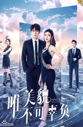 Only Beautiful มีเพียงความสวยเท่านั้น ภาค 1-2 (EP.1-24 END)