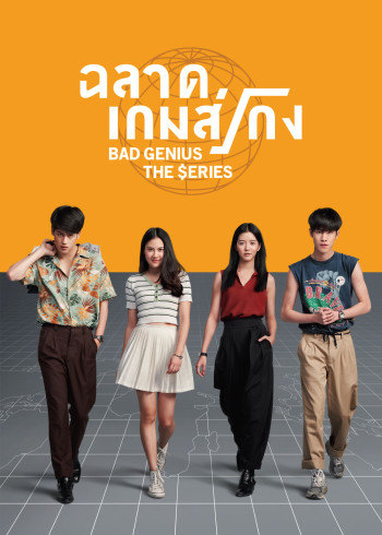 ฉลาดเกมส์โกง Bad Genius The Series ( Ep.1-12 End )
