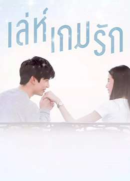 เล่ห์เกมรัก (Ep.1-26End) (PPTV36)