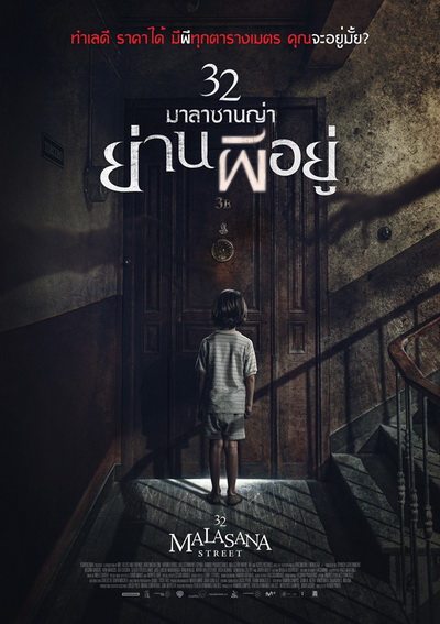 32 Malasana Street  32 มาลาซานญ่า ย่านผีอยู่