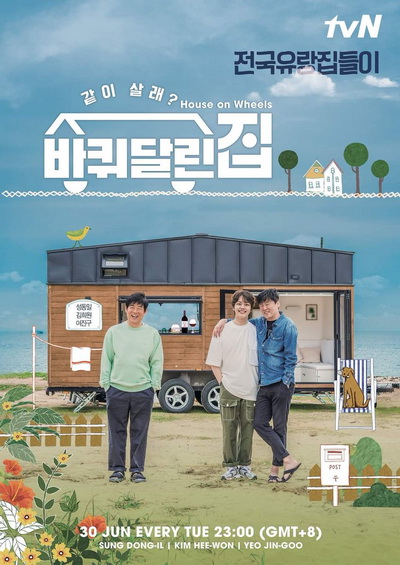 House on Wheels Season 1 (2020) (ตอนที่ 1-12)