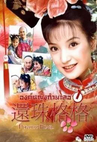 องค์หญิงกํามะลอ ภาค 1 (15 ตอนจบ)