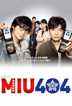 MIU404 (2020) คู่หูสืบตระเวน 404 ( 11 ตอนจบ )