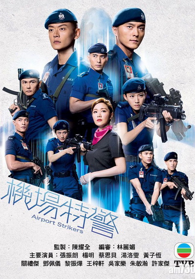 Airport Striker หน่วยพยัคฆ์ พิทักษ์แอร์พอร์ต 2020 ( EP.1-25End )