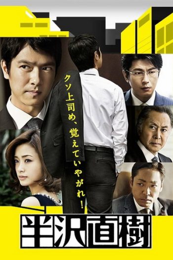 Hanzawa Naoki Season 2 (2020) ฮันซาวะ นาโอกิ 2 [ EP01-10End ]
